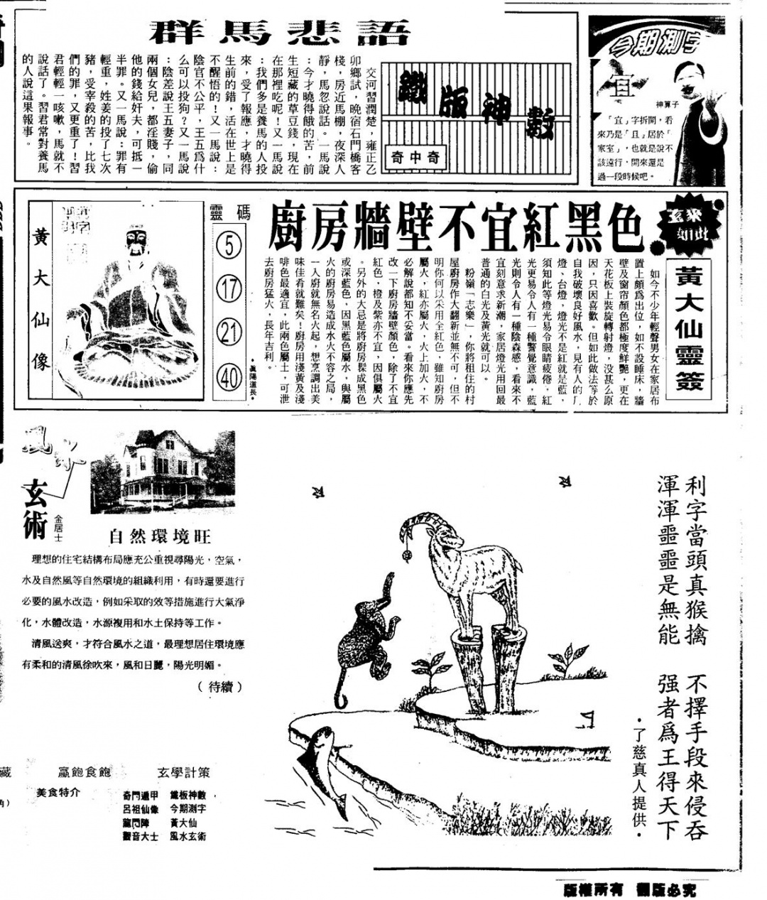 六合彩108期另版六合精选B(黑白)