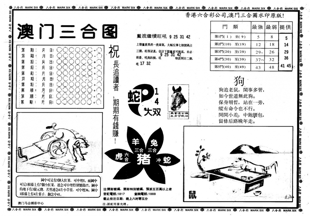 六合彩108期另版澳门三合(黑白)