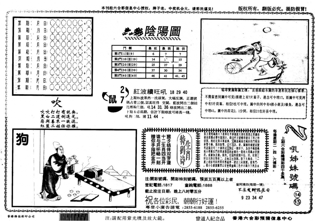 六合彩108期另版六彩阴阳(黑白)