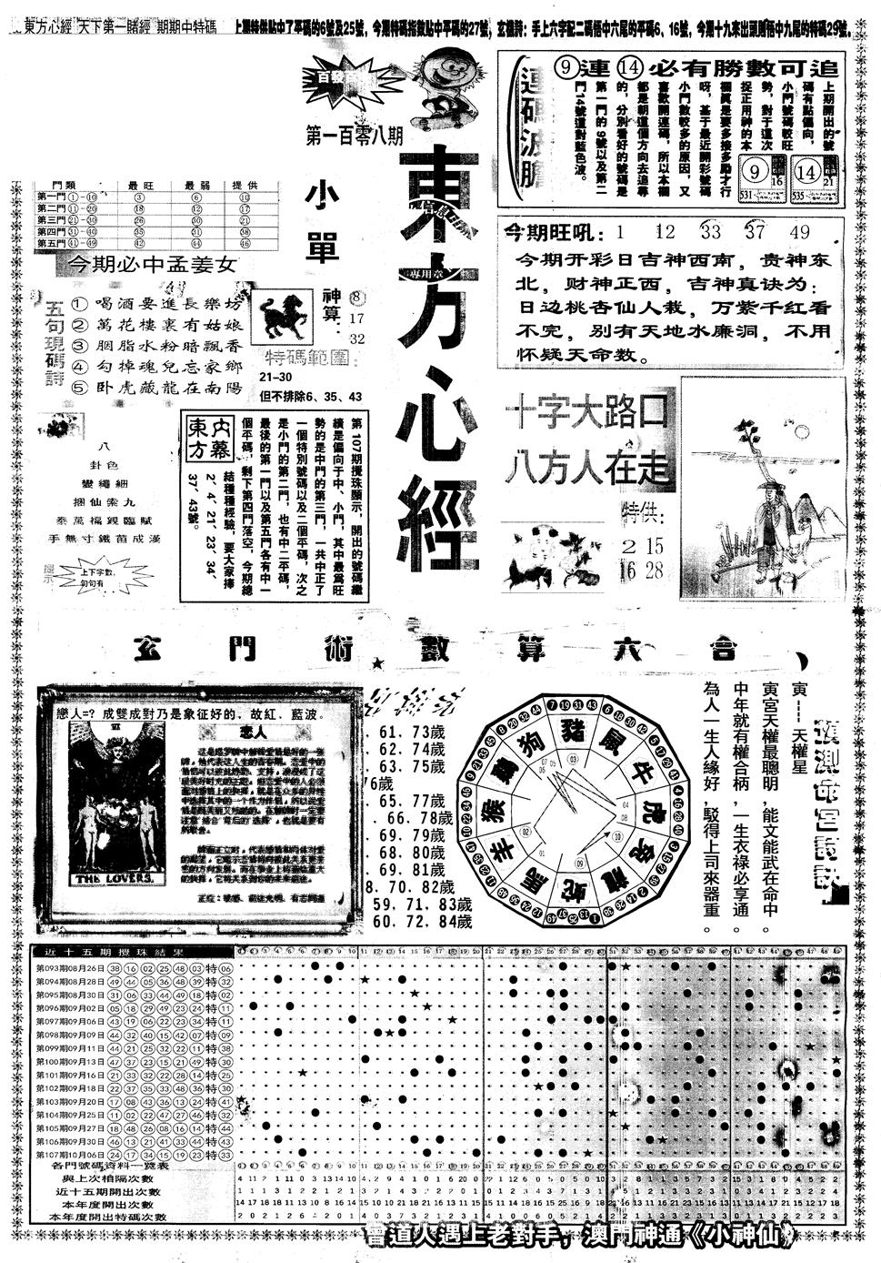 六合彩108期另版东方心经A(黑白)