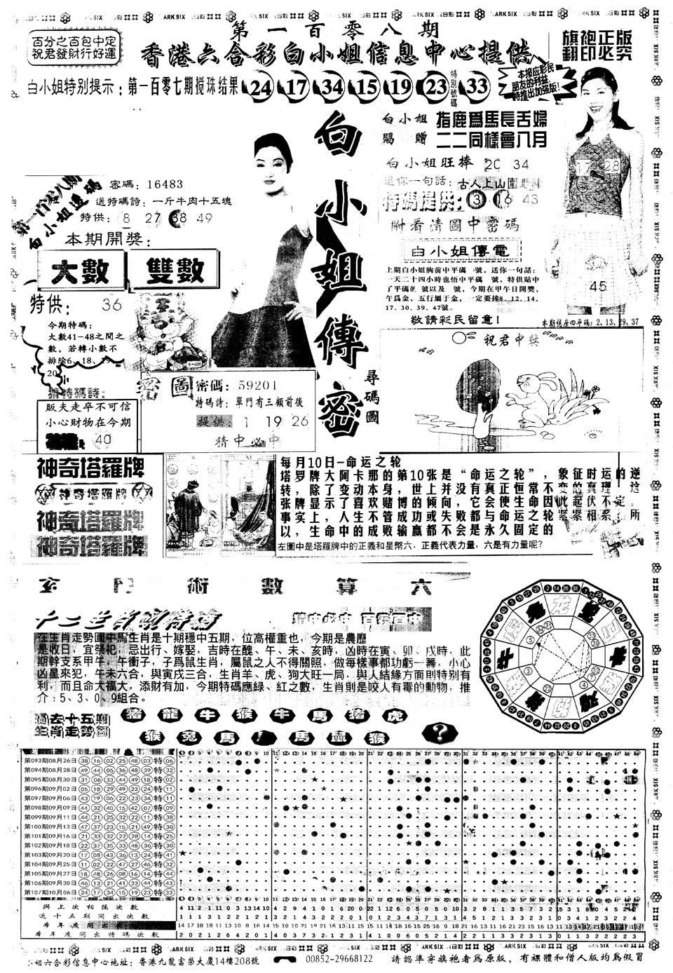 六合彩108期另版白姐旗袍A(黑白)