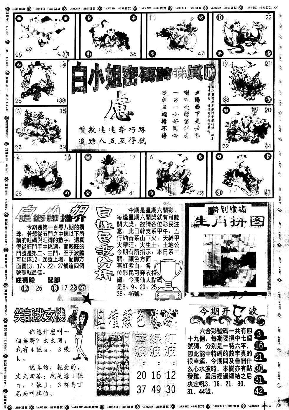 六合彩108期另版白姐旗袍B(黑白)