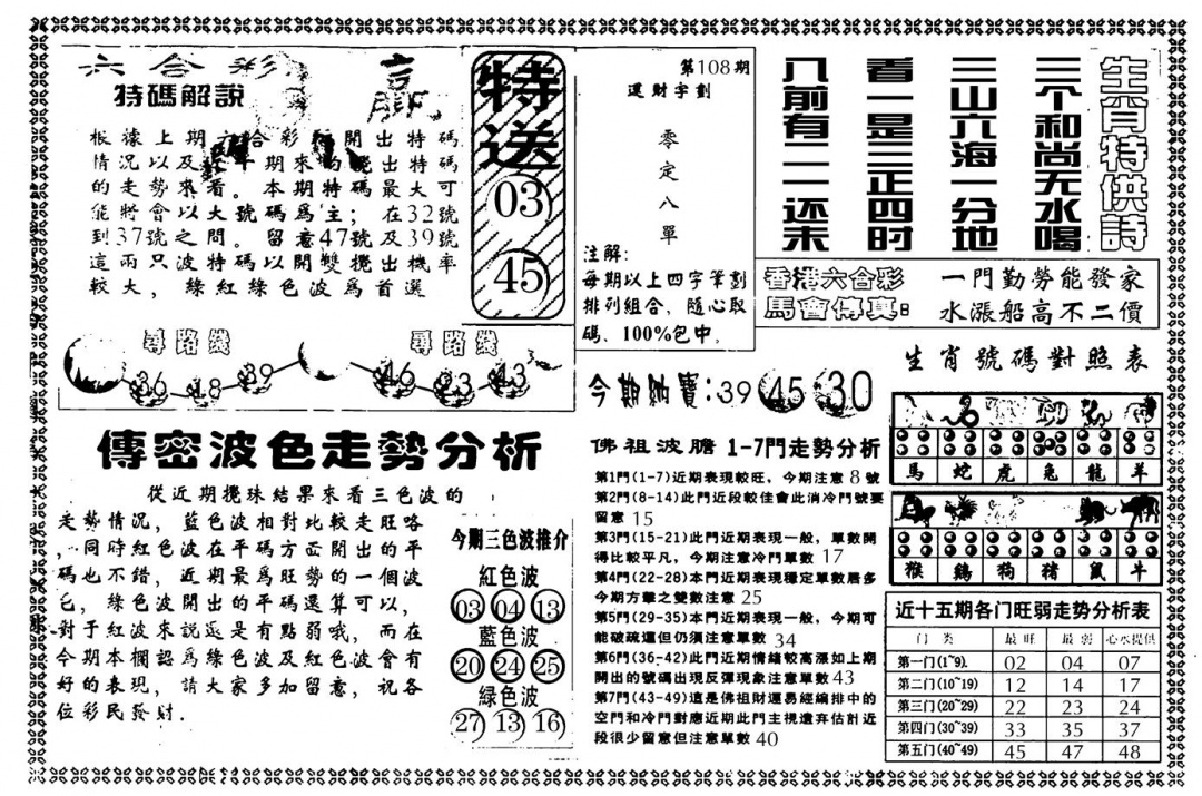 六合彩108期另版白姐传密B(黑白)