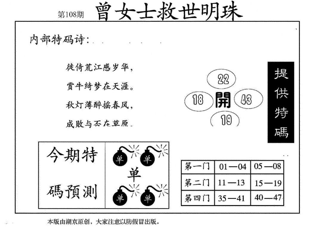 六合彩108期曾女士救世明珠(黑白)