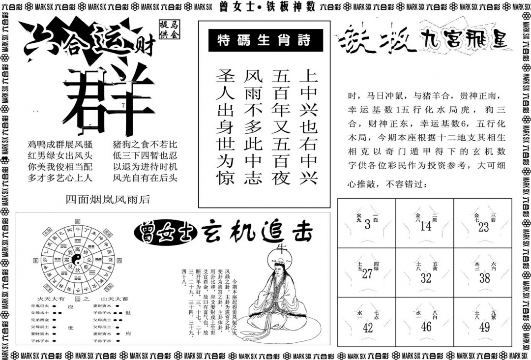 六合彩108期另版曾女士铁板B(黑白)