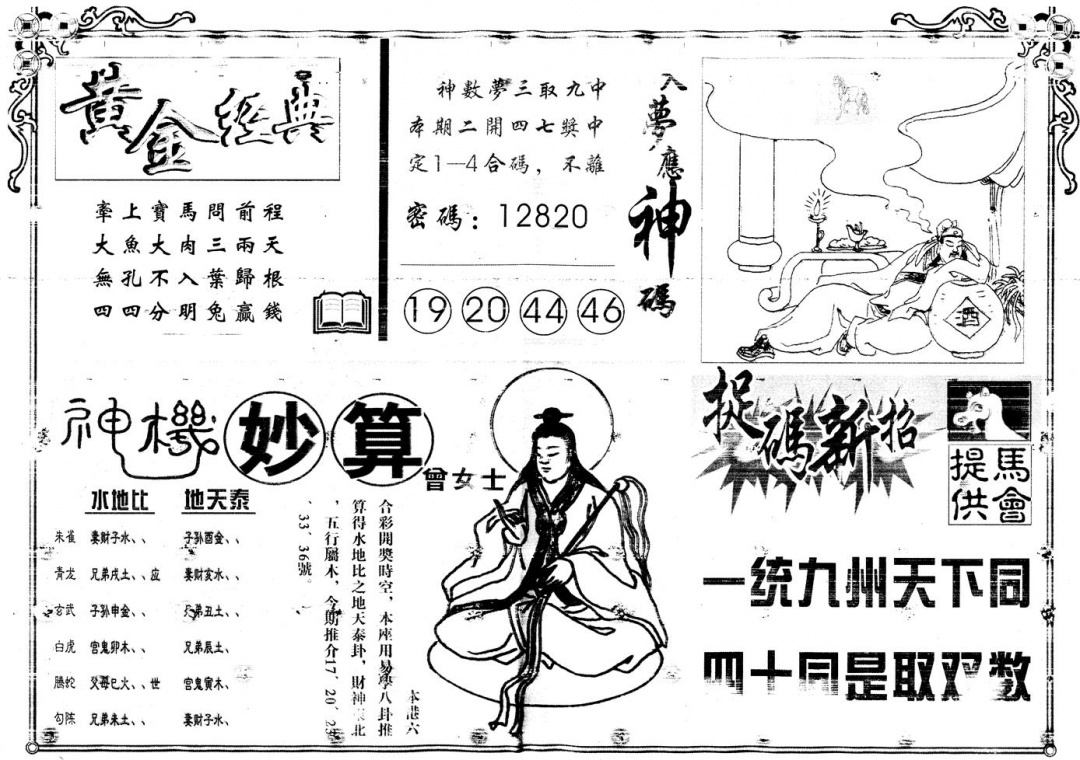 六合彩108期另版老版曾女士B(黑白)
