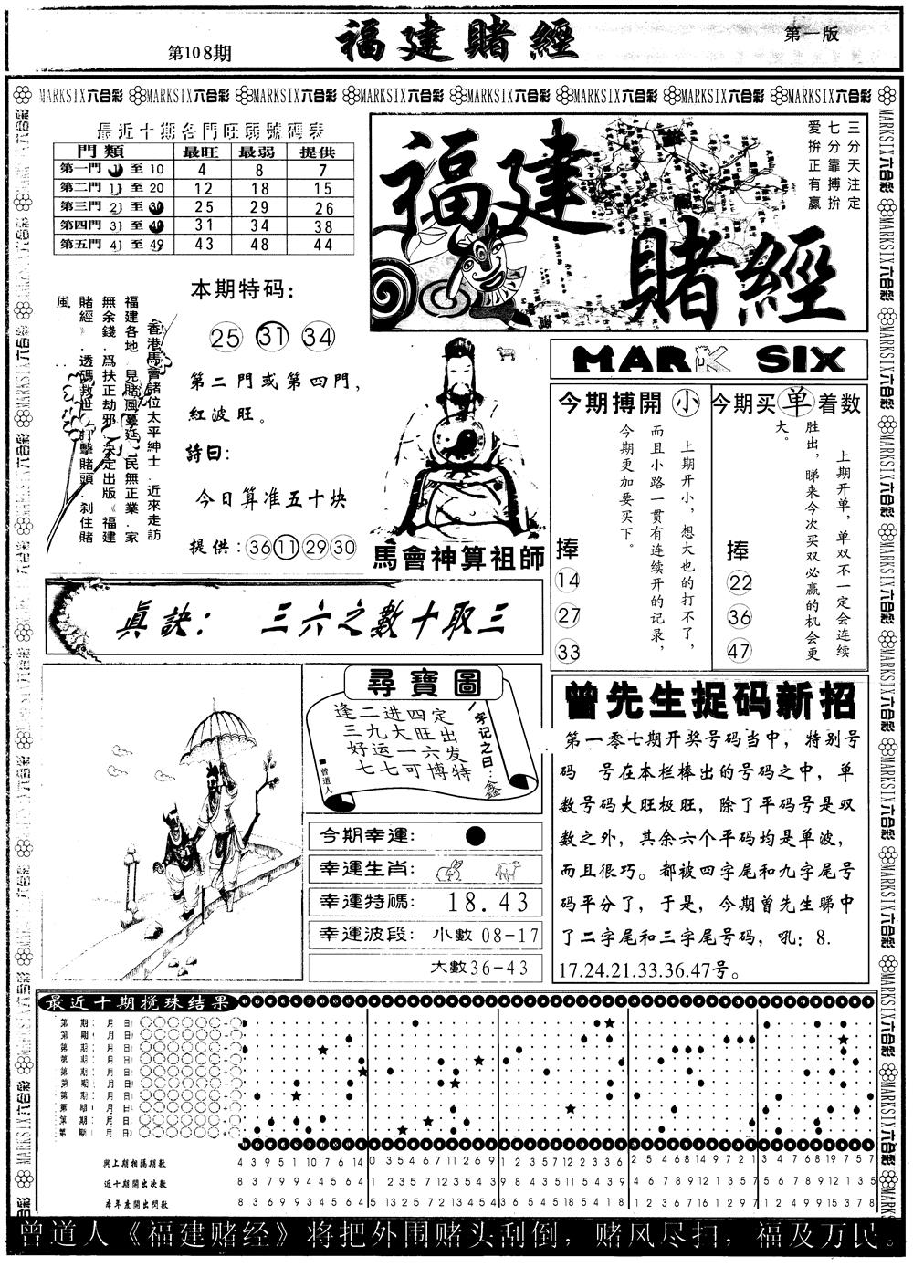 六合彩108期另版福建赌经A(黑白)
