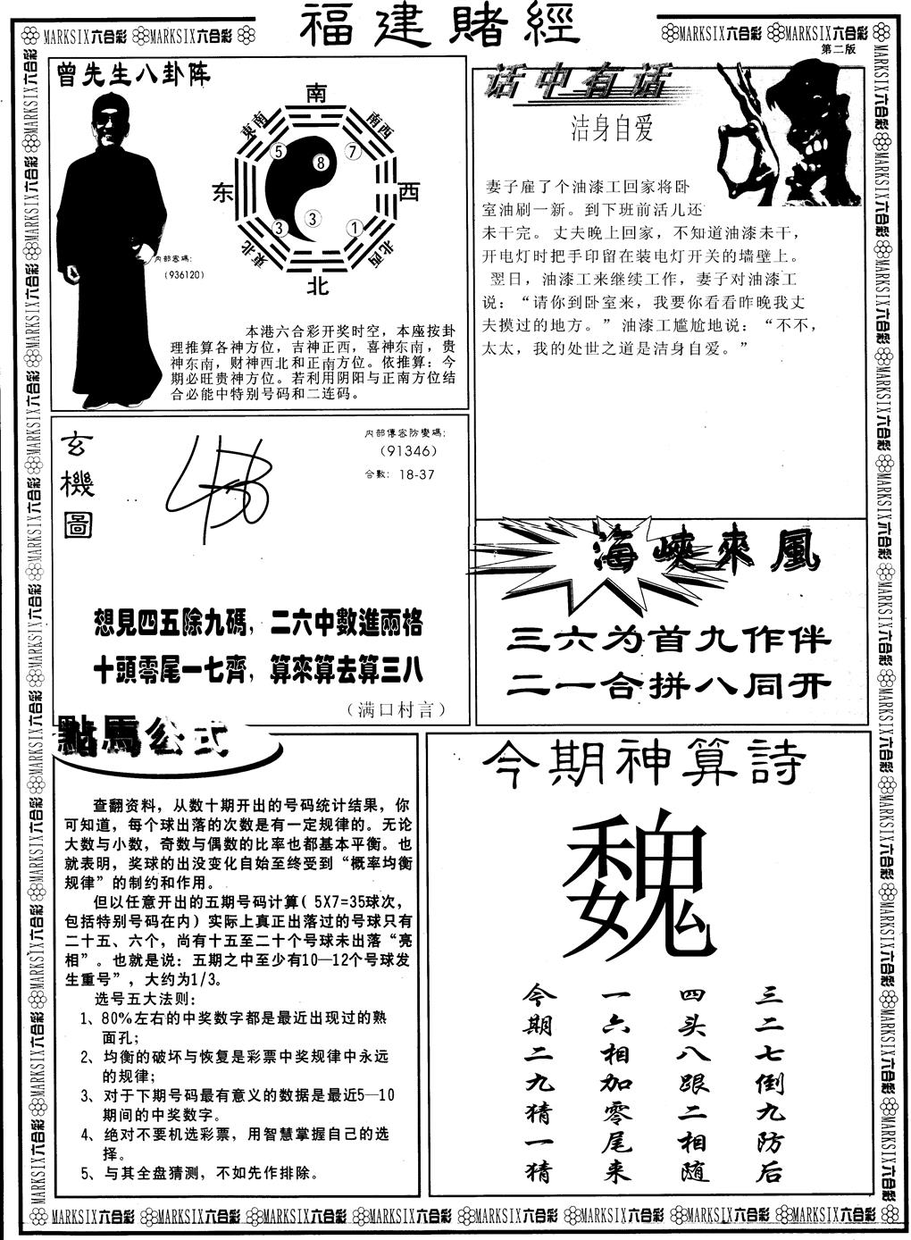六合彩108期另版福建赌经B(黑白)
