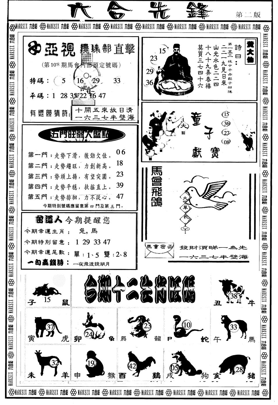 六合彩108期另版六合先锋B(黑白)