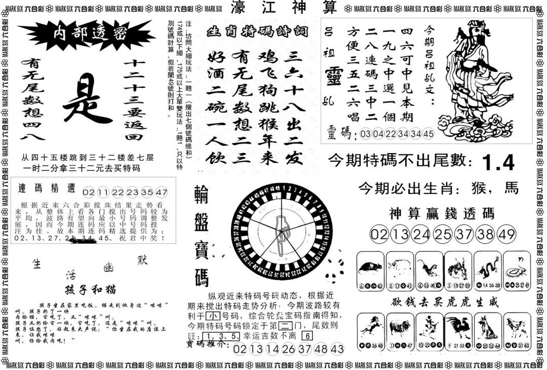 六合彩108期另版濠江神算B(黑白)