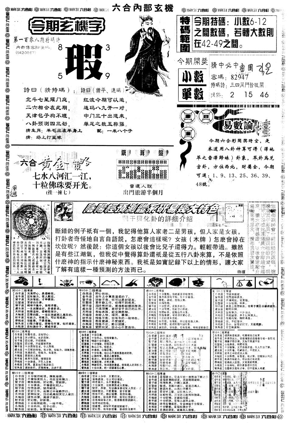 六合彩108期另内部玄机B(黑白)