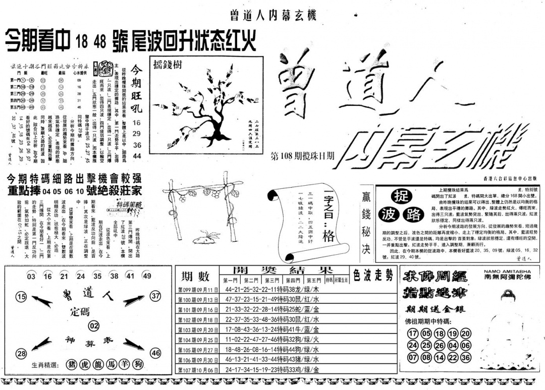 六合彩108期另内幕A(黑白)