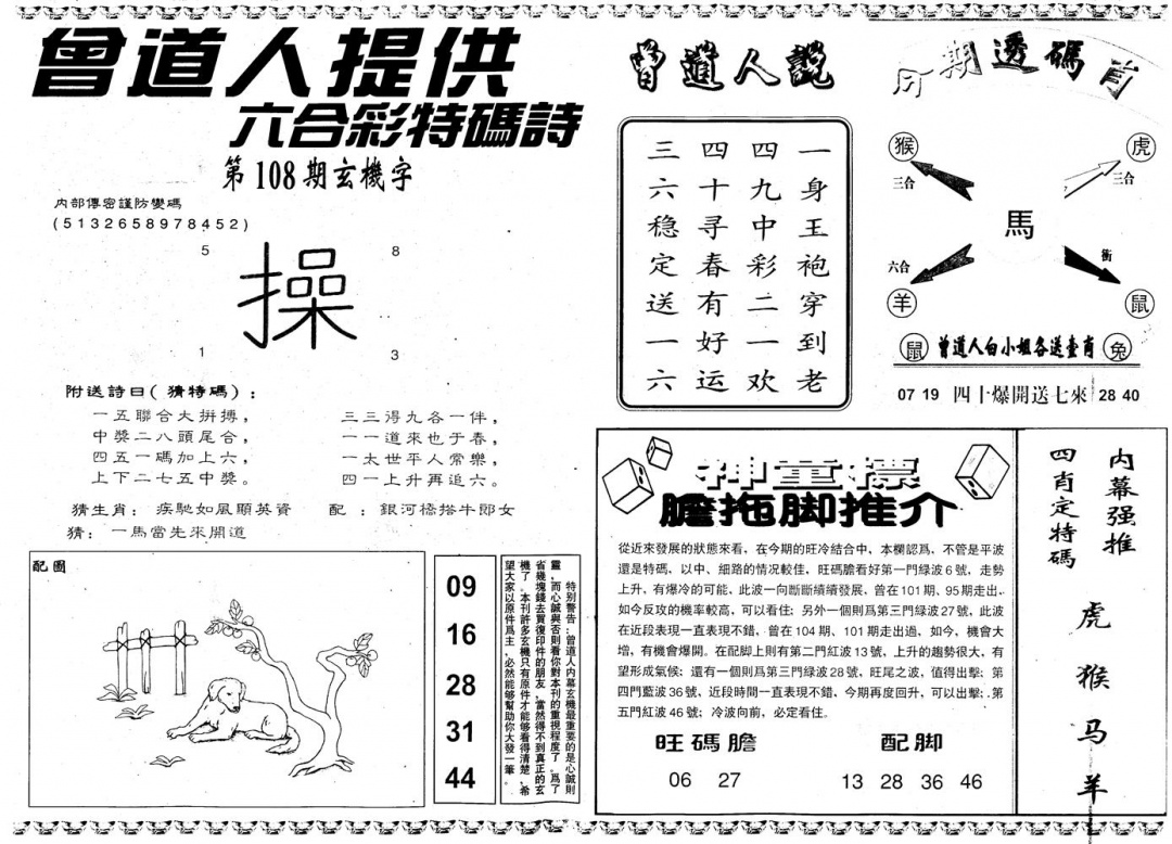 六合彩108期另内幕B(黑白)
