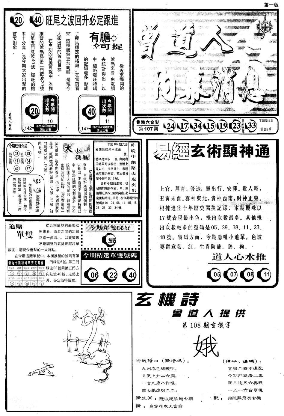 六合彩108期另内幕消息A(黑白)