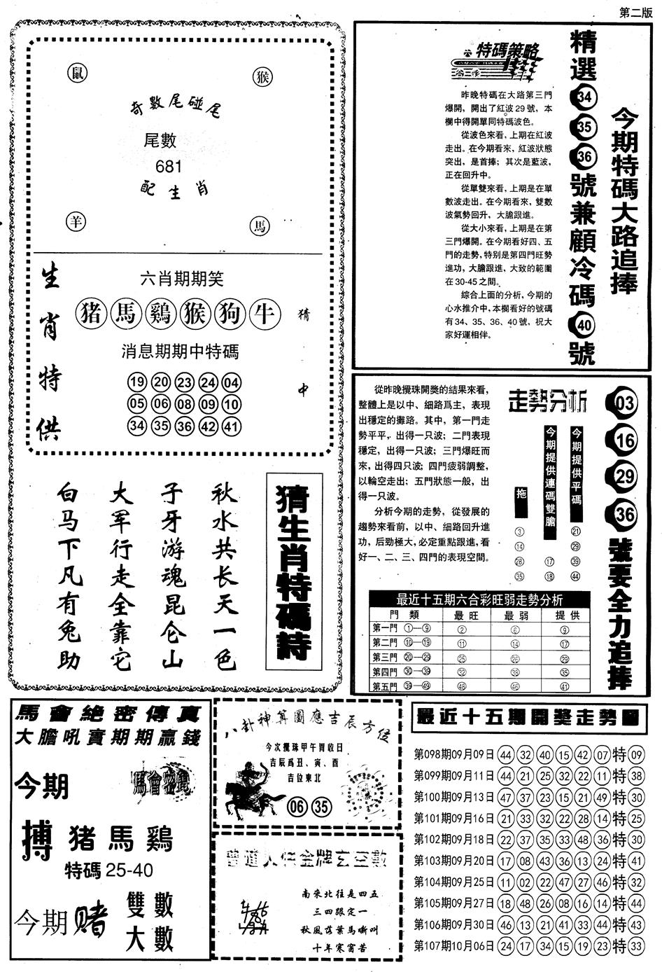 六合彩108期另内幕消息B(黑白)