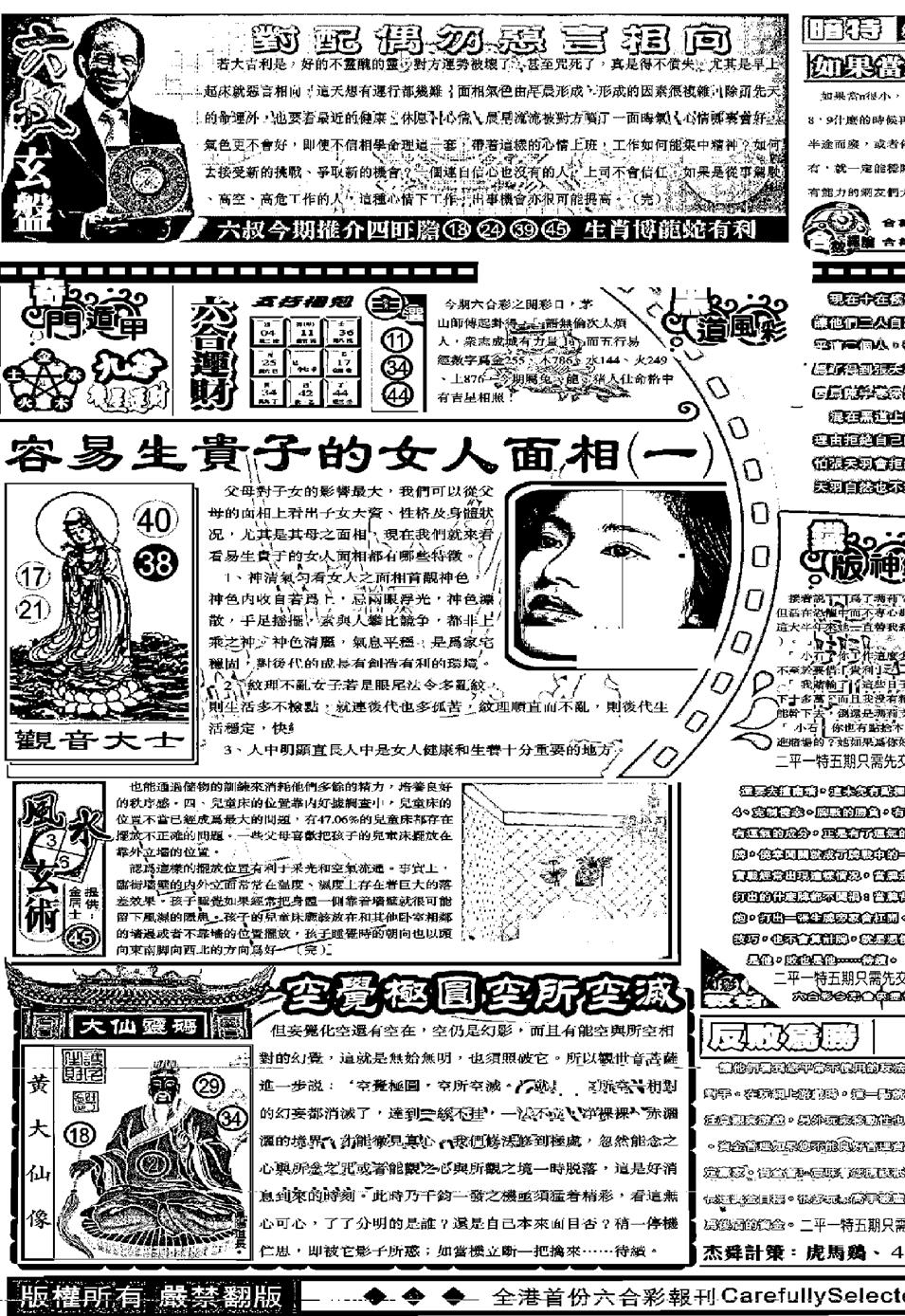 六合彩108期另版精选A(黑白)
