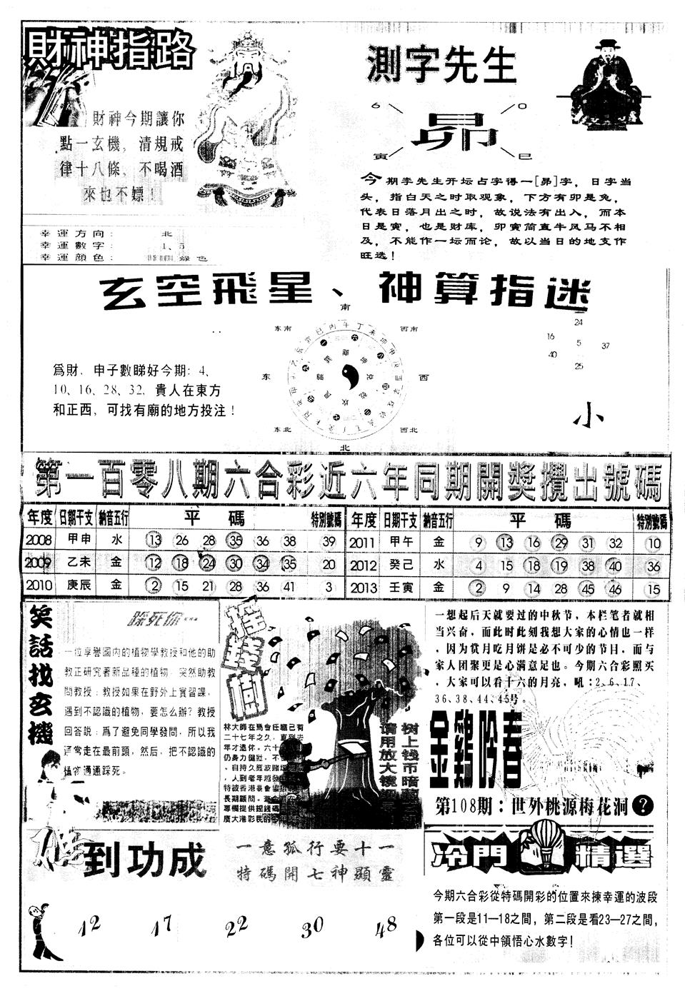 六合彩108期另中四柱B(黑白)