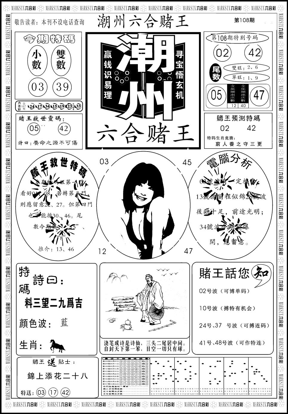 六合彩108期另版潮州六合赌王A(黑白)