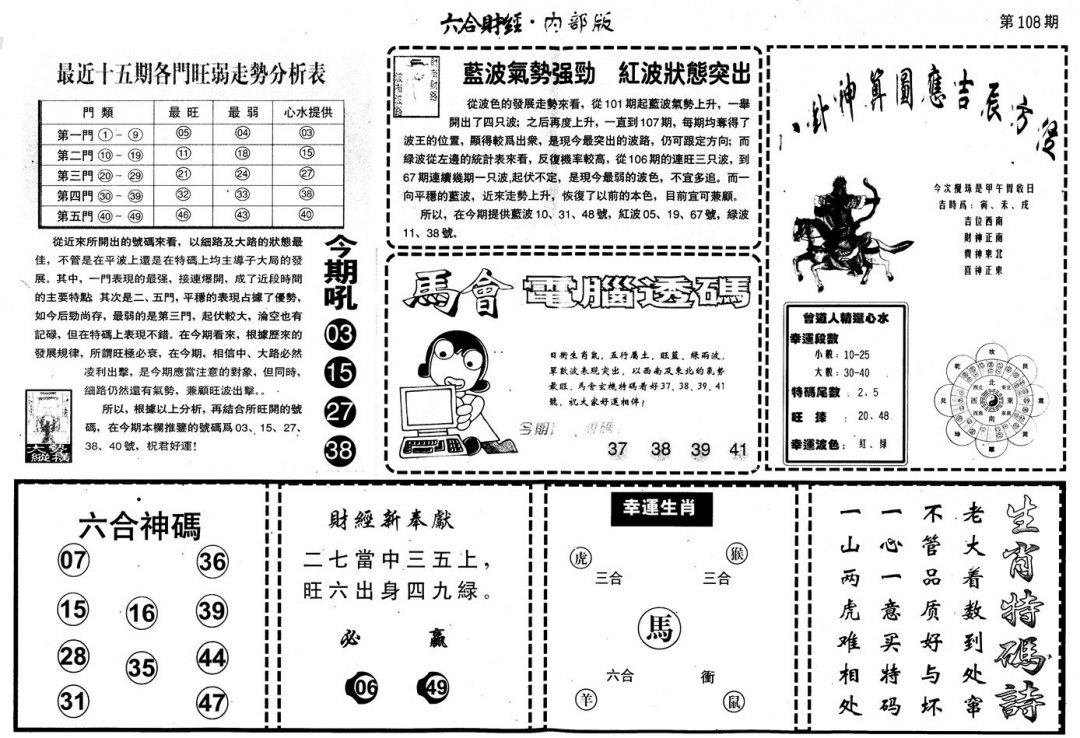 六合彩108期另版中财经B(黑白)
