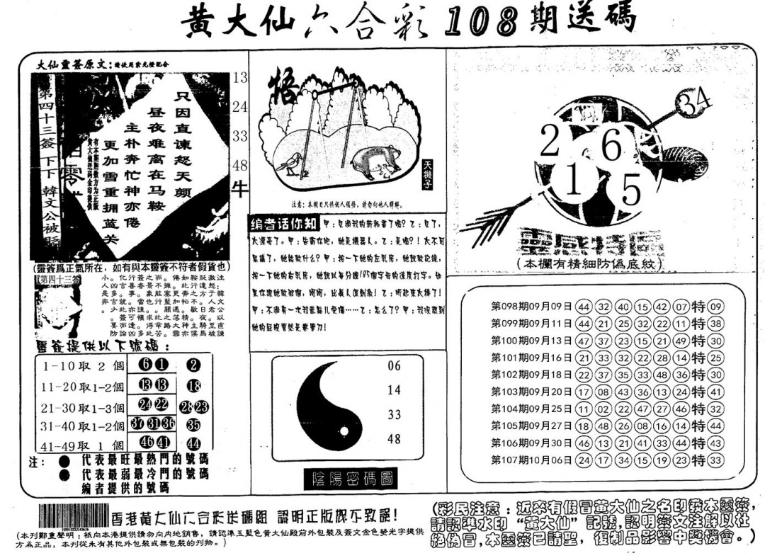 六合彩108期另版射箭图(黑白)