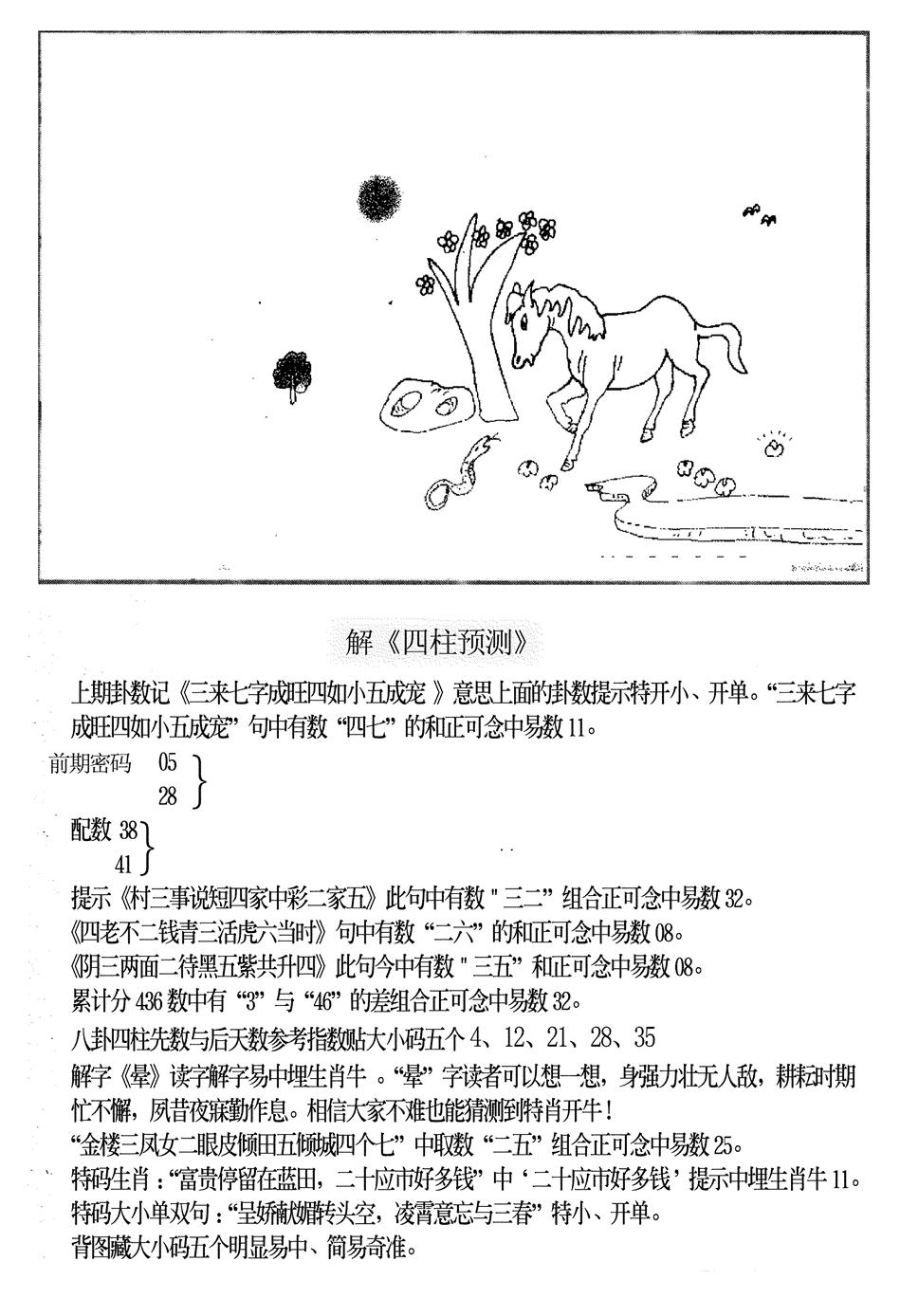 六合彩108期另版老四柱预测B(黑白)
