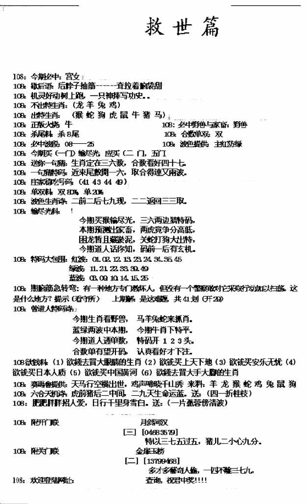 六合彩108期九龙救世篇(新图)(黑白)