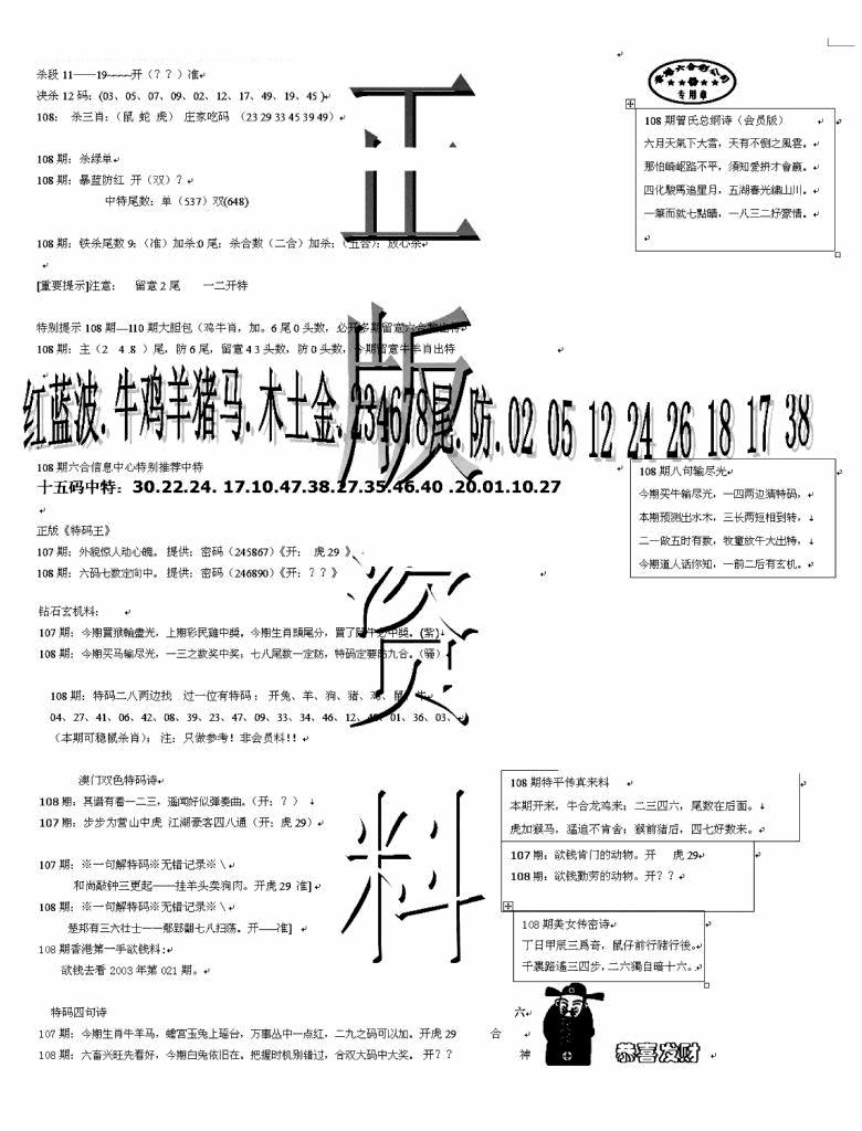六合彩108期正版资料(黑白)