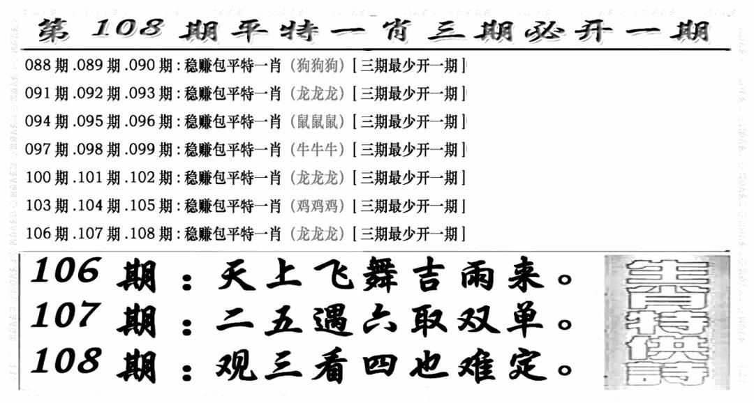 六合彩108期玄机特码(新图)(黑白)