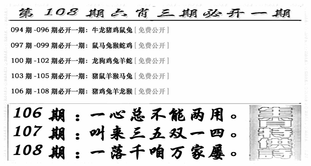 六合彩108期六合兴奋剂(新图)(黑白)