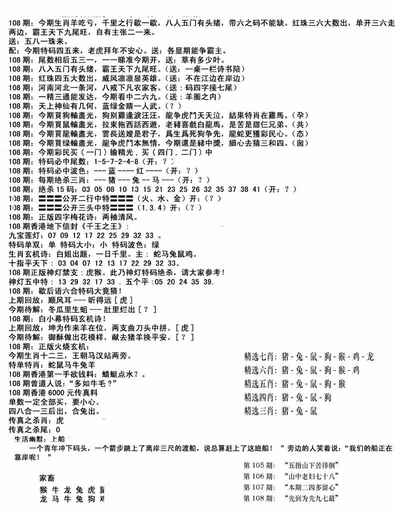 六合彩108期独家正版福利传真(新料)B(黑白)