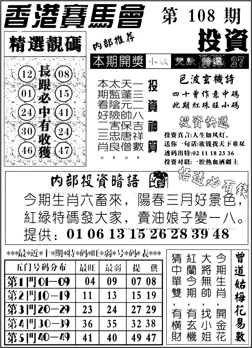 六合彩108期九龙投资(黑白)