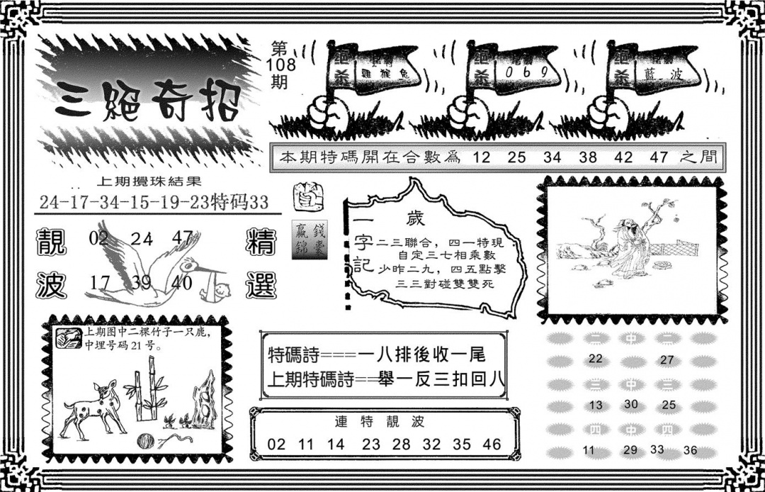 六合彩108期三绝奇招(黑白)