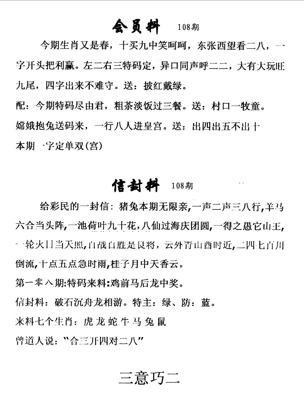 六合彩108期彩民信封料(早图)(黑白)