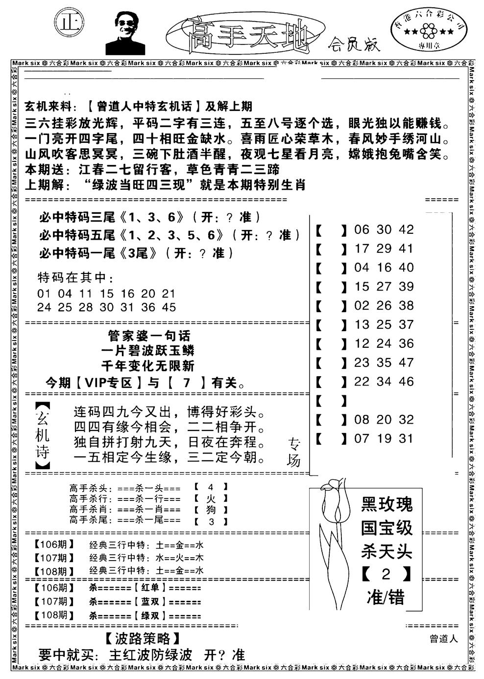 六合彩108期高手天地(黑白)