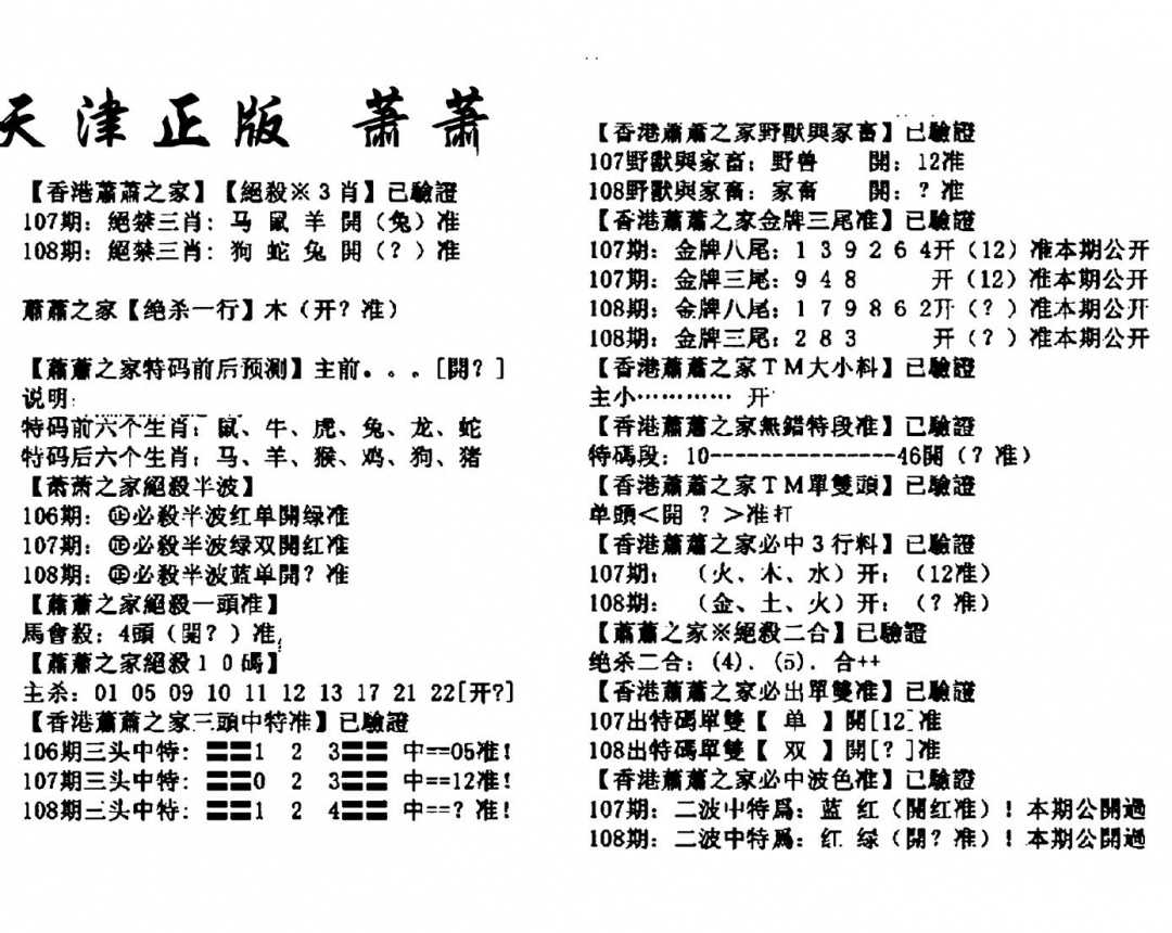 六合彩108期天津正版萧萧(黑白)