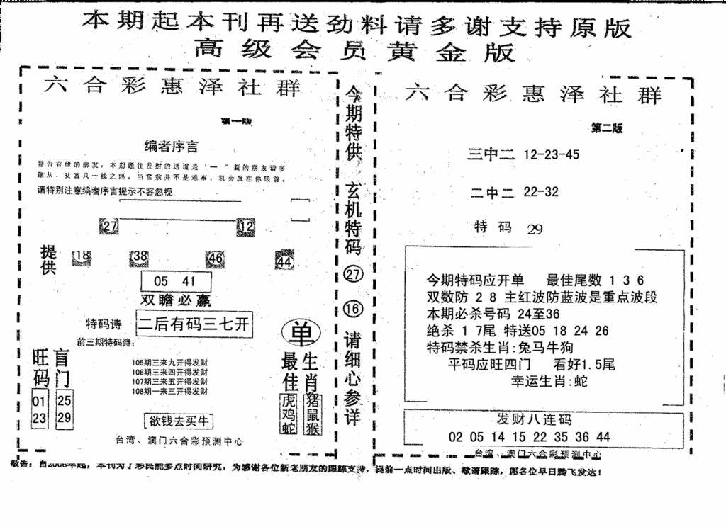 六合彩108期高级会员黄金版(黑白)