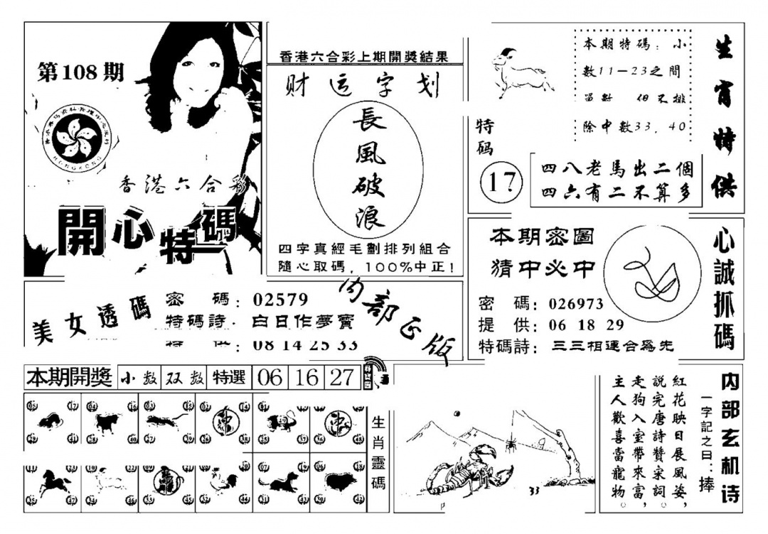 六合彩108期白姐猛料(新图)(黑白)
