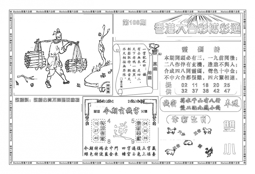 六合彩108期白小姐博彩绝密A(新图)(黑白)