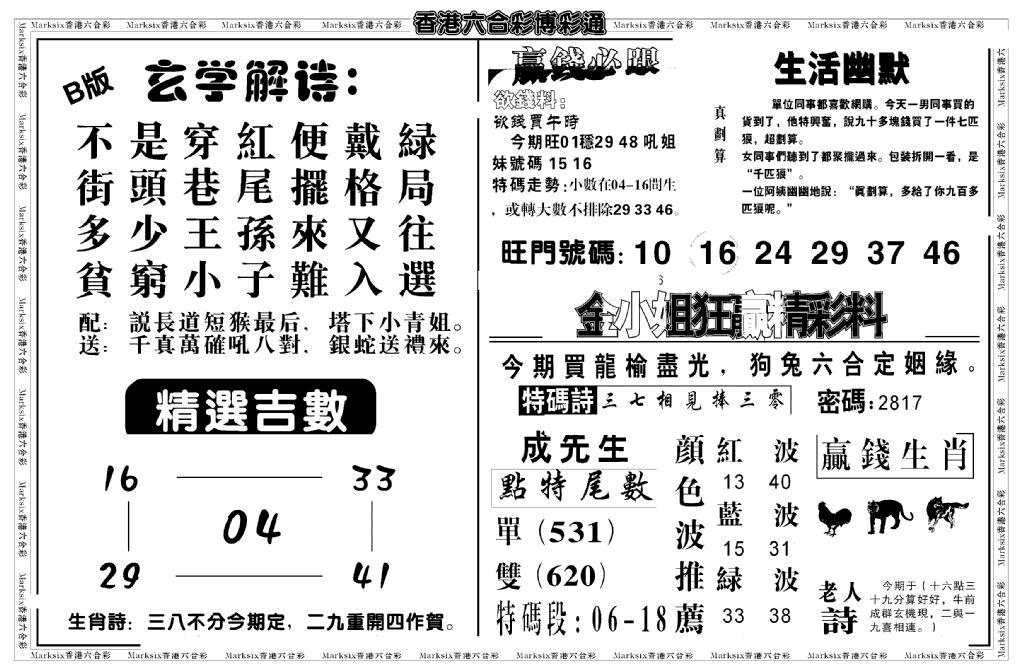 六合彩108期白小姐博彩绝密B(新图)(黑白)