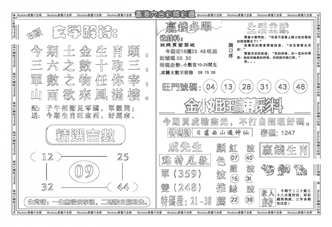 六合彩108期鸿运大享(新图)(黑白)