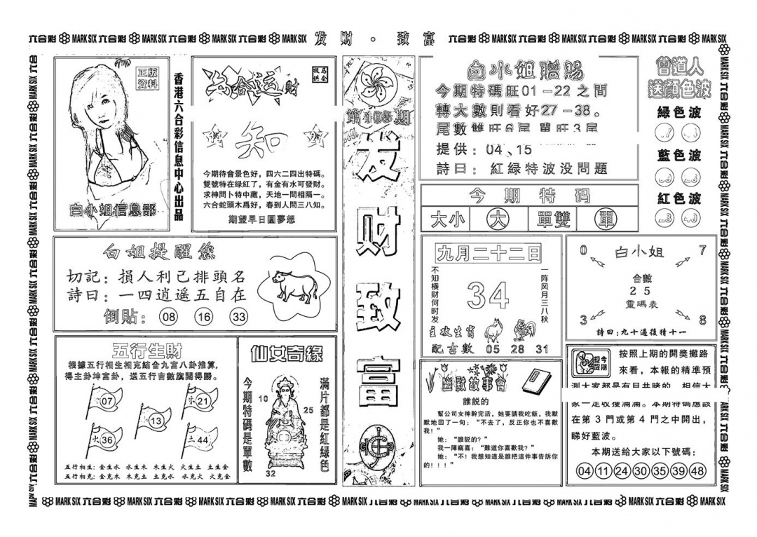 六合彩108期神招奇码(新图)(黑白)