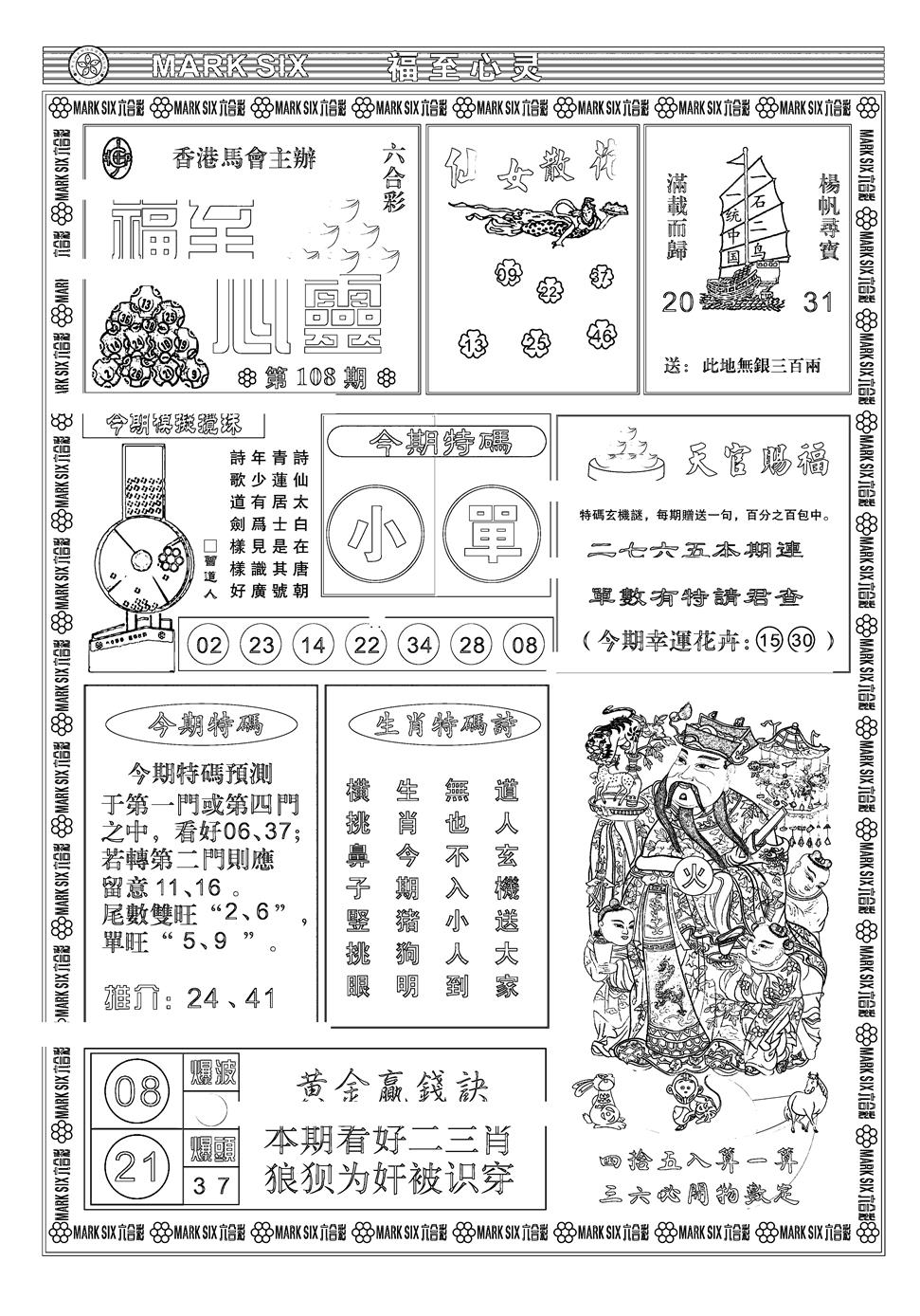六合彩108期天津报(新图)(黑白)