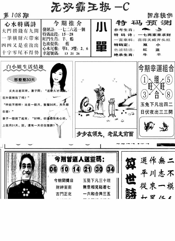 六合彩108期无双霸王报C(新图)(黑白)