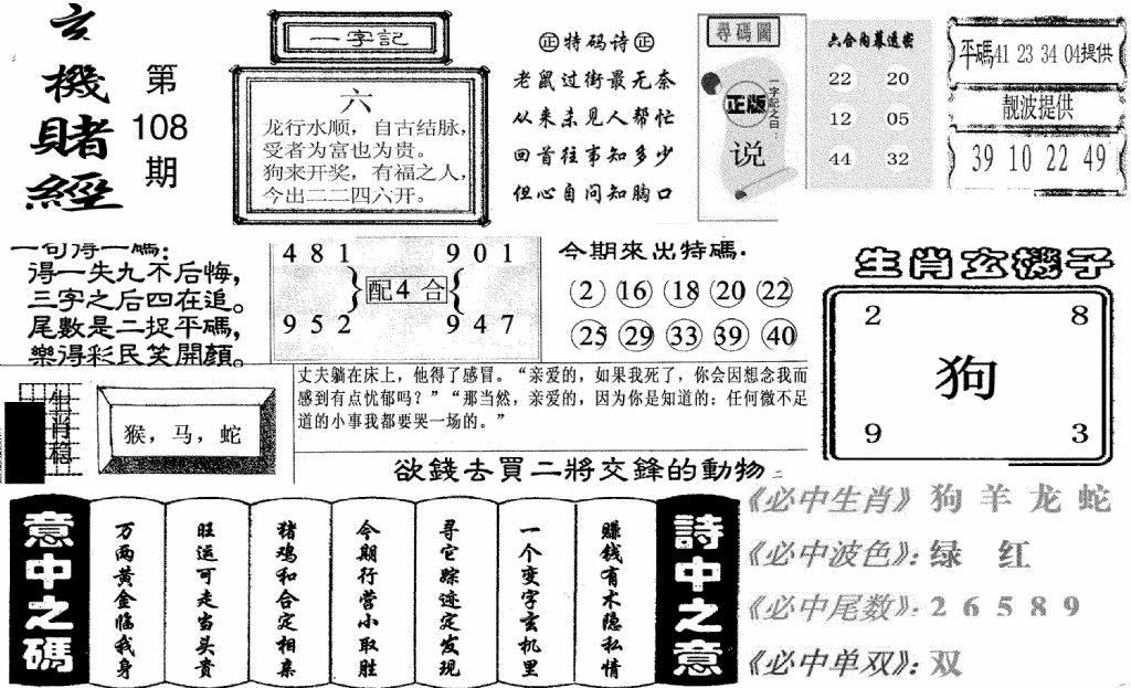 六合彩108期玄机赌经(新图)(黑白)