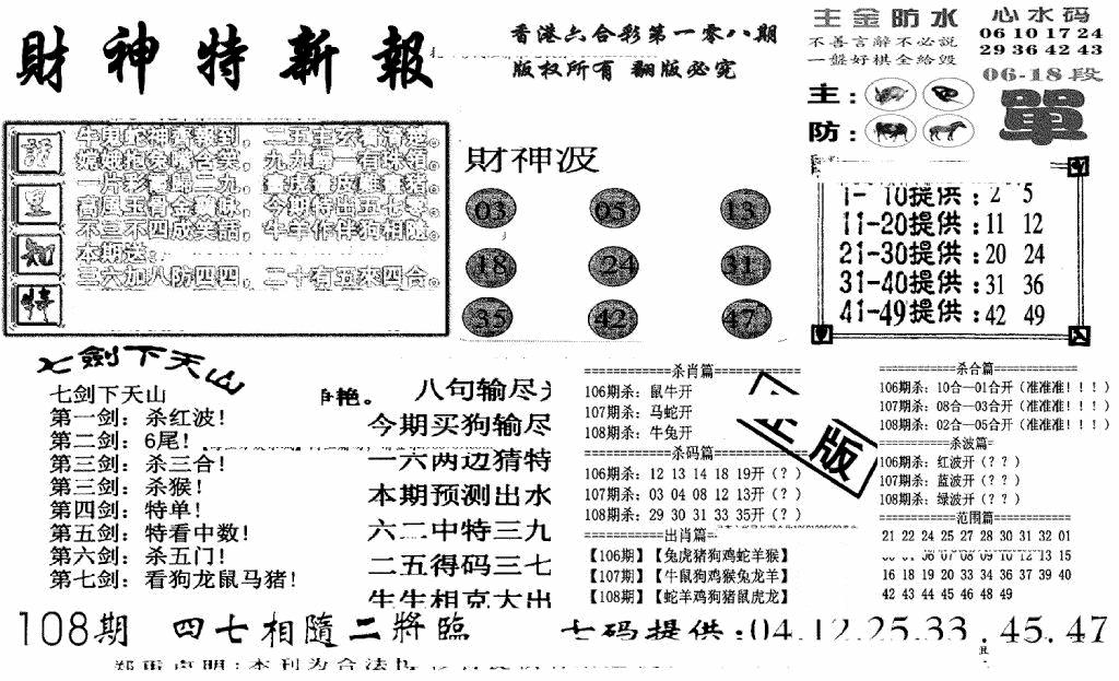 六合彩108期财神特新报(新图)(黑白)