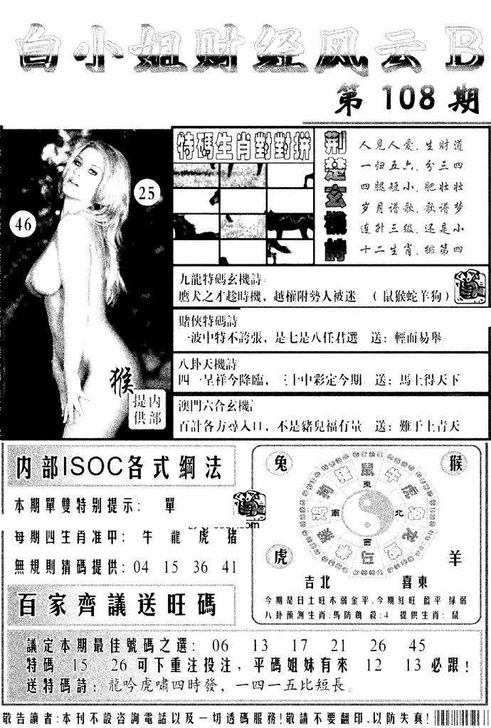 六合彩108期白小姐财经风云B(新图)(黑白)