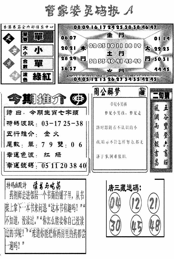 六合彩108期管家婆灵码报A(新图)(黑白)
