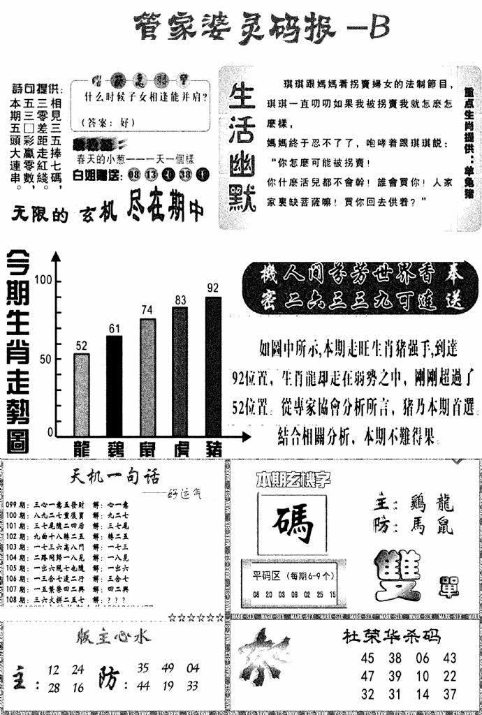 六合彩108期管家婆灵码报B(新图)(黑白)