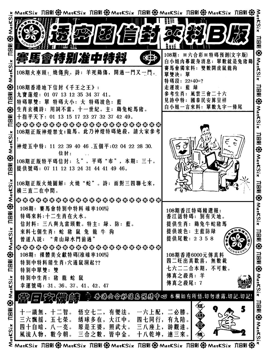 六合彩108期透密函信封来料b(新料)(黑白)