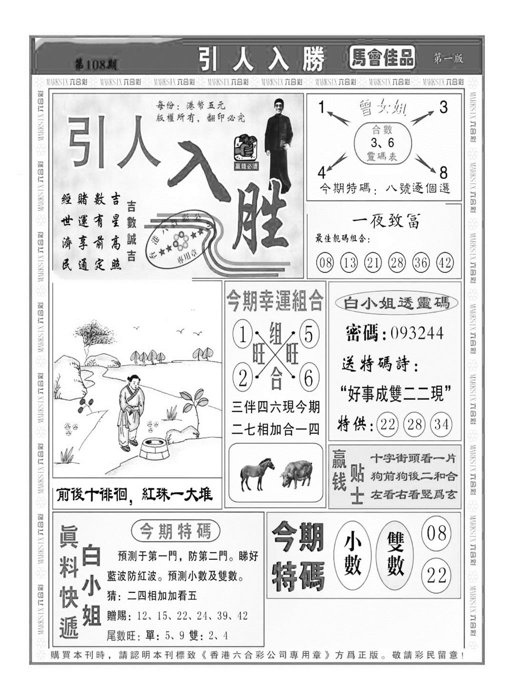 六合彩108期引人入胜A（新图）(黑白)